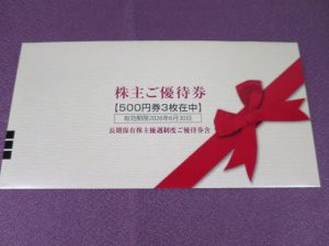 【株主優待】ダスキン(4665)の優待到着！長期含め1,500円分の優待券！