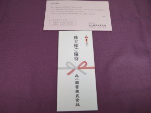 【株主優待】丸一鋼管(5463)の優待到着！おこめギフト券3枚（3kg）1,320円相当！