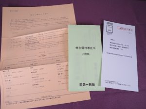 【株主優待】第一興商(7458)の優待到着！優待券500円券x10枚で5,000円分！