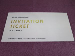【株主優待】ＶＴホールディングス(7593)の優待到着！車関係の割引券セット！