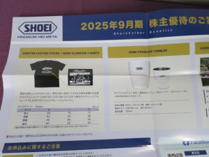 【株主優待】ＳＨＯＥＩ(7839)の優待案内到着！ノベルティグッズか割引券！