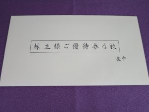 【株主優待】王将フードサービス(9936)の優待到着！株主様優待食事券2,000円分！