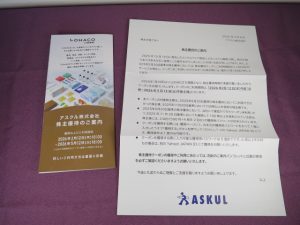 【株主優待】アスクル(2678)の優待案内到着！「LOHACO」2,000円分（500円×4枚）割引クーポン！