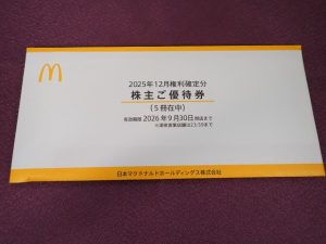 【株主優待】日本マクドナルドホールディングス(2702)の優待到着！優待食事券6枚シート5冊！