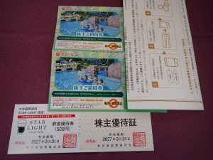 【株主優待】東京都競馬(9672)の優待到着！東京サマーランド招待券など！