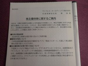 【株主優待】サイプレス・ホールディングス(428A)の優待案内到着！電子化進み、無効化も増えそう！