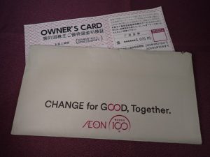【株主優待】イオン(8267)の第81回株主優待返金引換証到着！電子化推奨の圧が強い！