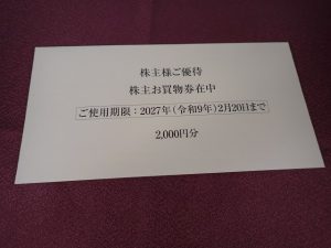 【株主優待】しまむら(8227)の優待到着！2,000円相当の買い物券！