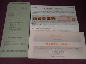 【株主優待】吉野家ホールディングス(9861)の優待到着！5,000円相当の買い物券！