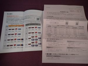 【株主優待】アークス(9948)の優待案内到着！りんご優待！
