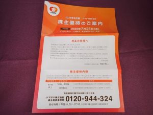 【株主優待】シマダヤ(250A)の優待案内到着！麺類優待！