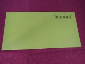 【株主優待】ＤＣＭホールディングス(3050)の優待到着！2,000円分の株主優待券！