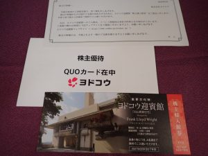 【株主優待】ヨドコウ(5451)の優待到着！カタログギフト+迎賓館入場券+記念QUOカード！