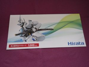 【株主優待】平田機工(6258)の優待到着！くまモンからQUOスマイルカードに！