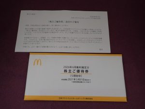 【株主優待】日本マクドナルドホールディングス(2702)の優待到着！優待食事券5冊（30食分）！
